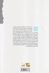 ناسیونالیسم نژادی در تاریخ معاصر ایران